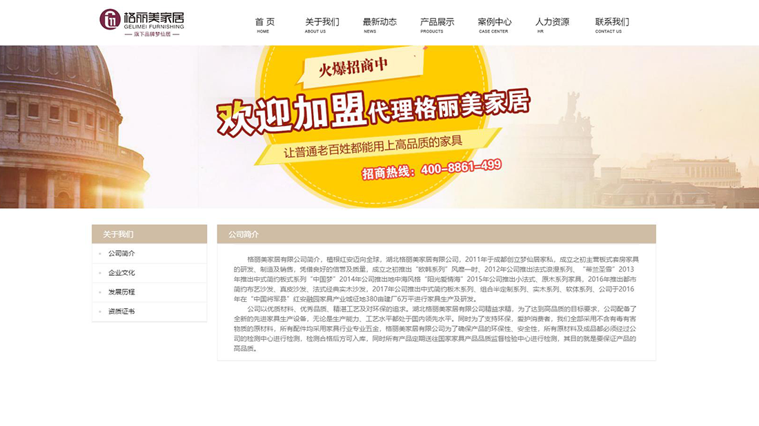 家具制造网站案例