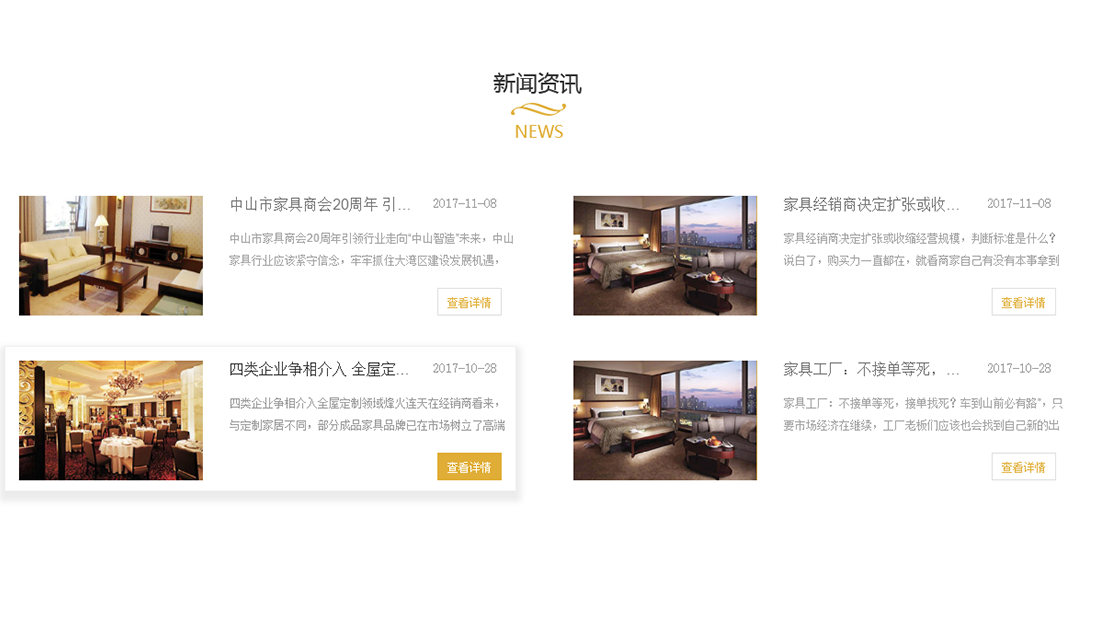 家具制造网站案例