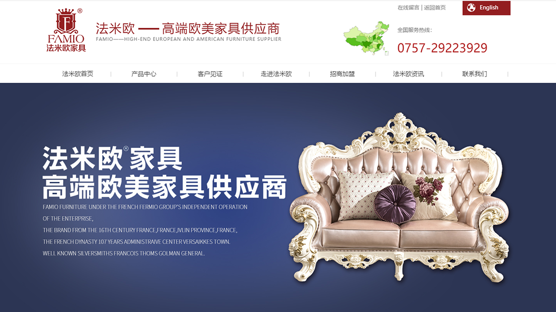 家具制造网站案例