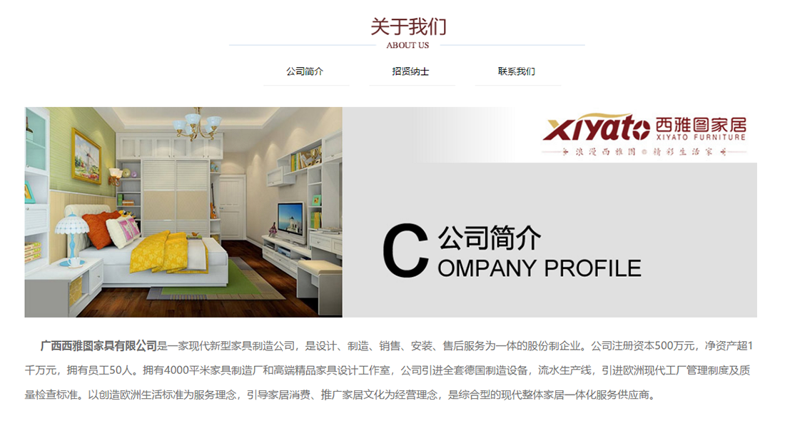 家具制造网站案例