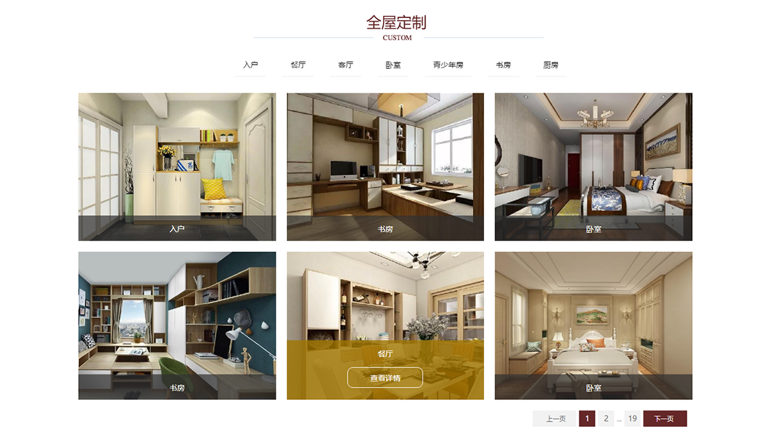 家具制造网站案例