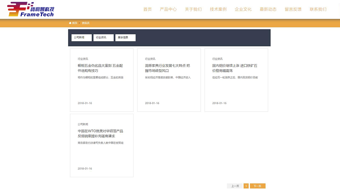 家具制造网站案例