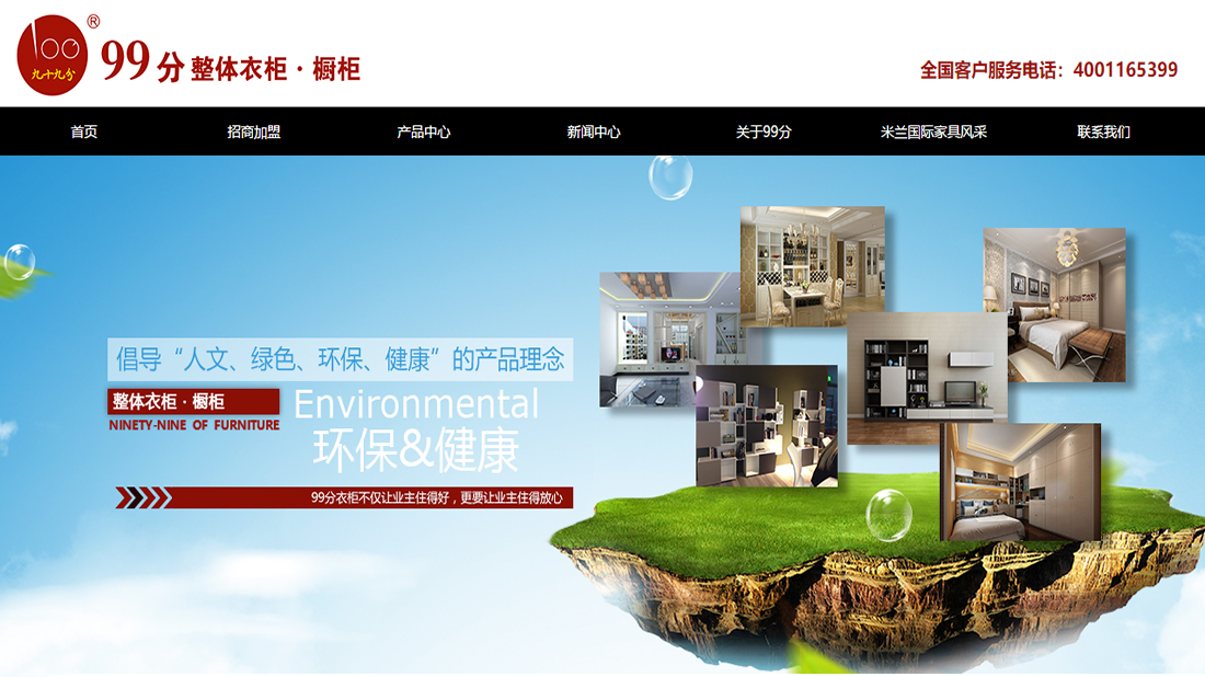 家具制造网站案例