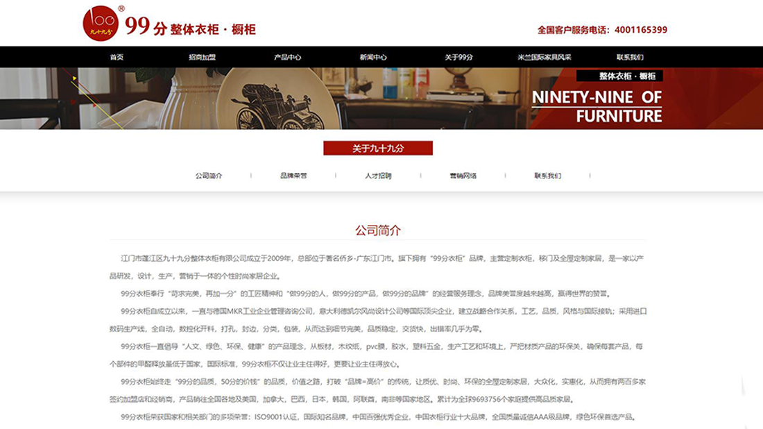 家具制造网站案例