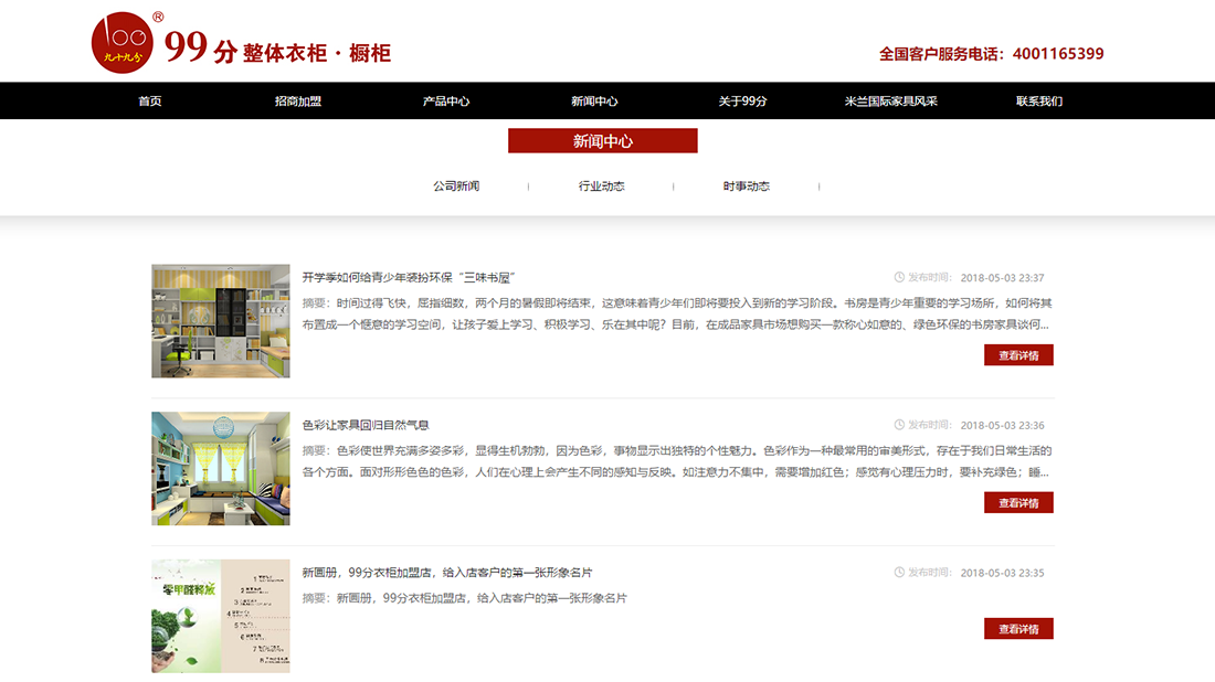 家具制造网站案例