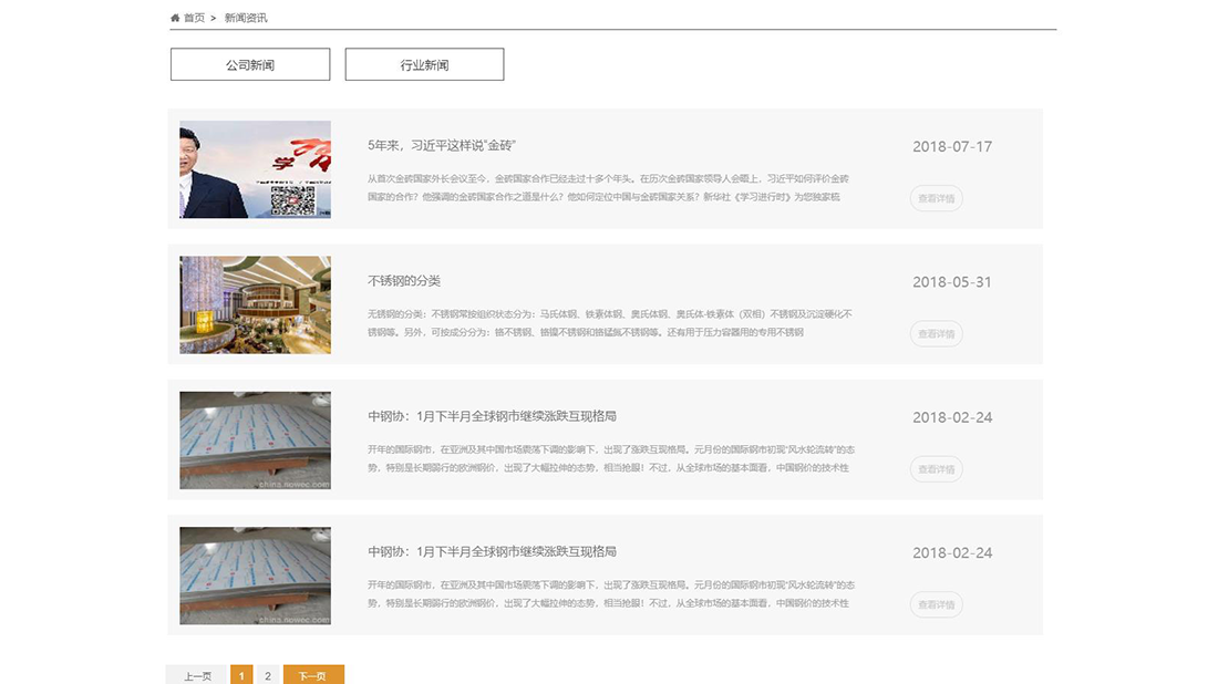 家装建材网站案例