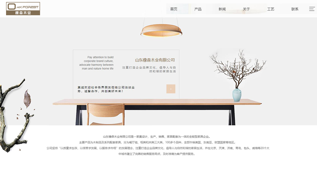 家具制造网站案例
