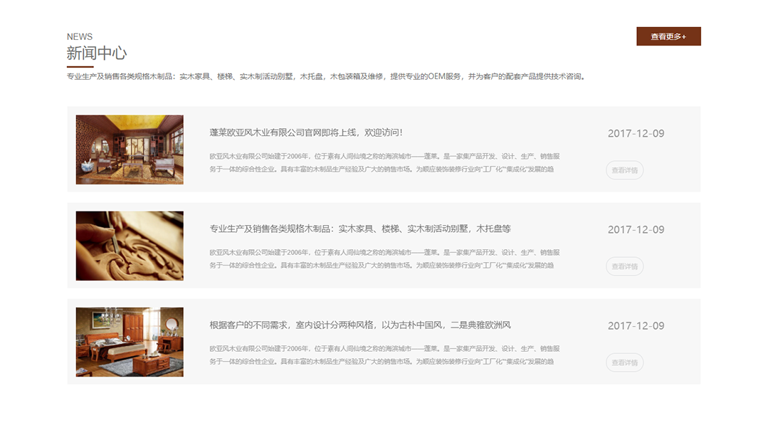 家具制造网站案例