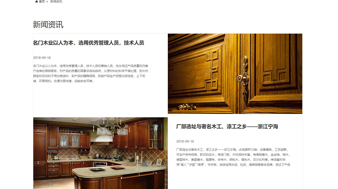 家具制造网站案例