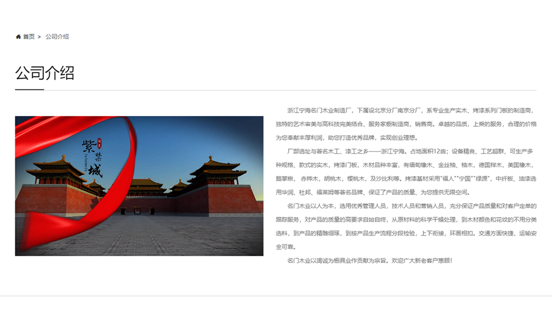 家具制造网站案例