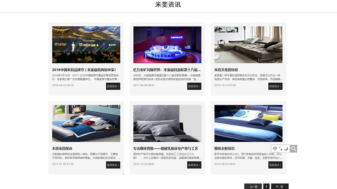 家具制造网站案例