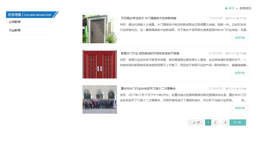 家装建材网站案例