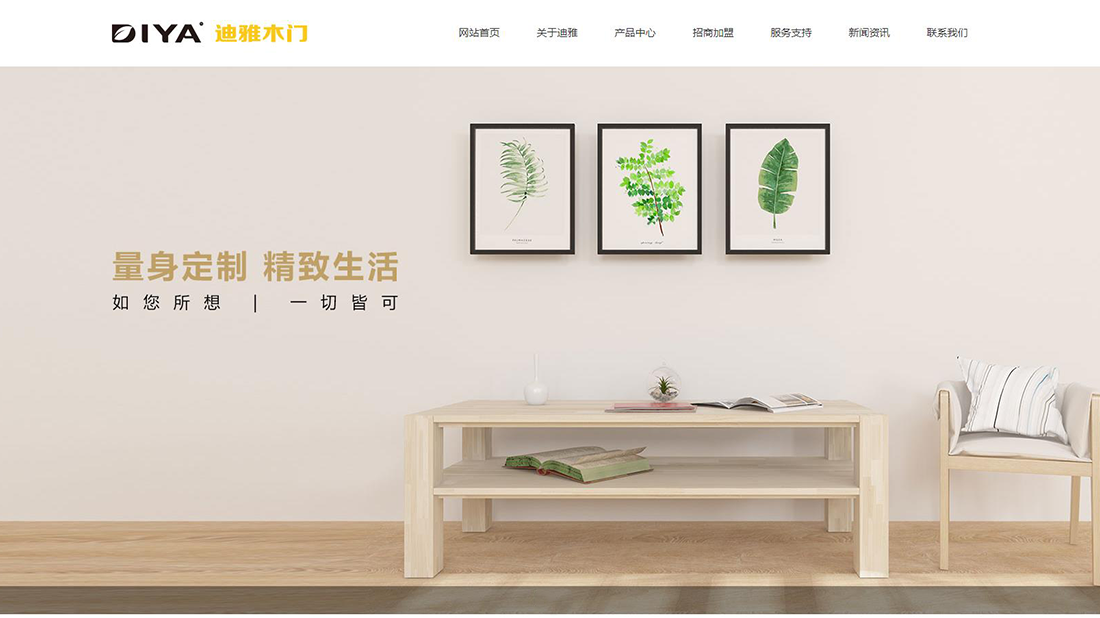 家装建材网站案例