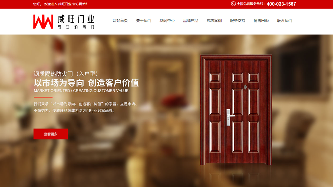 家装建材网站案例