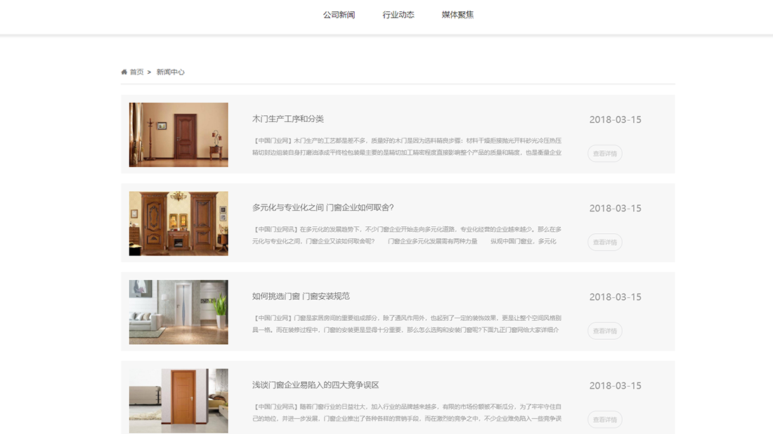 家装建材网站案例