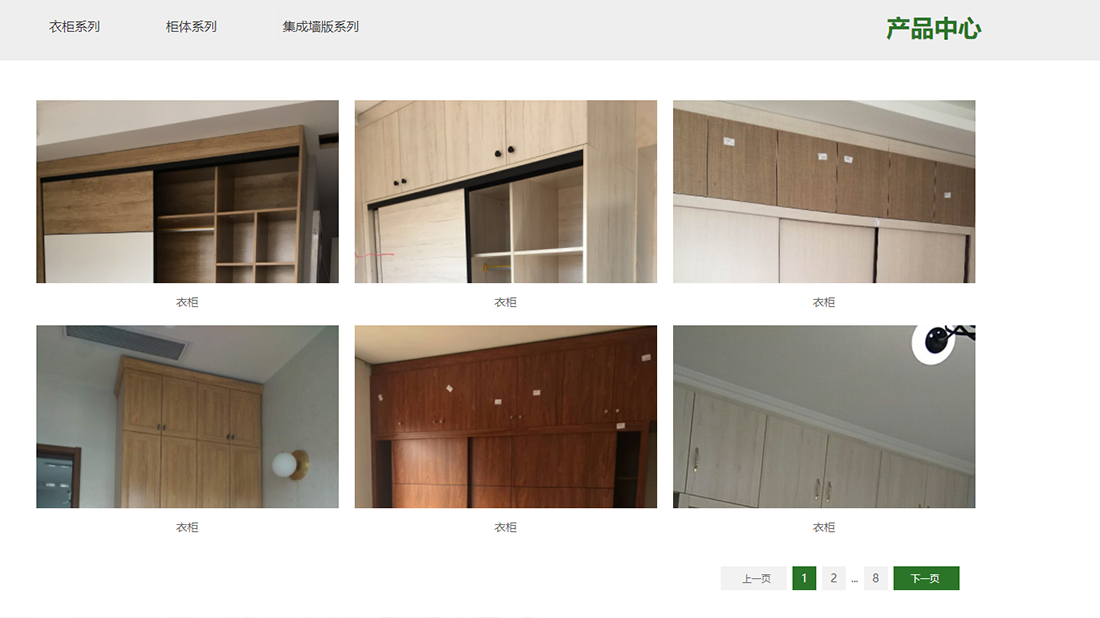 家具制造网站案例