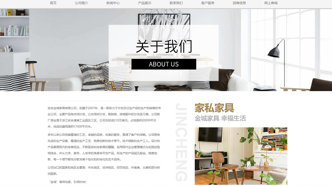 家具制造网站案例