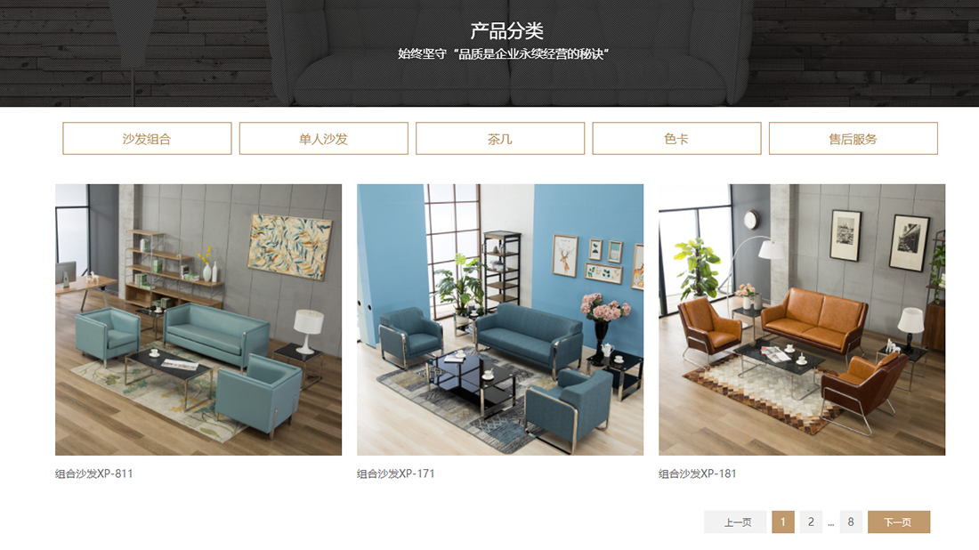 家具制造网站案例