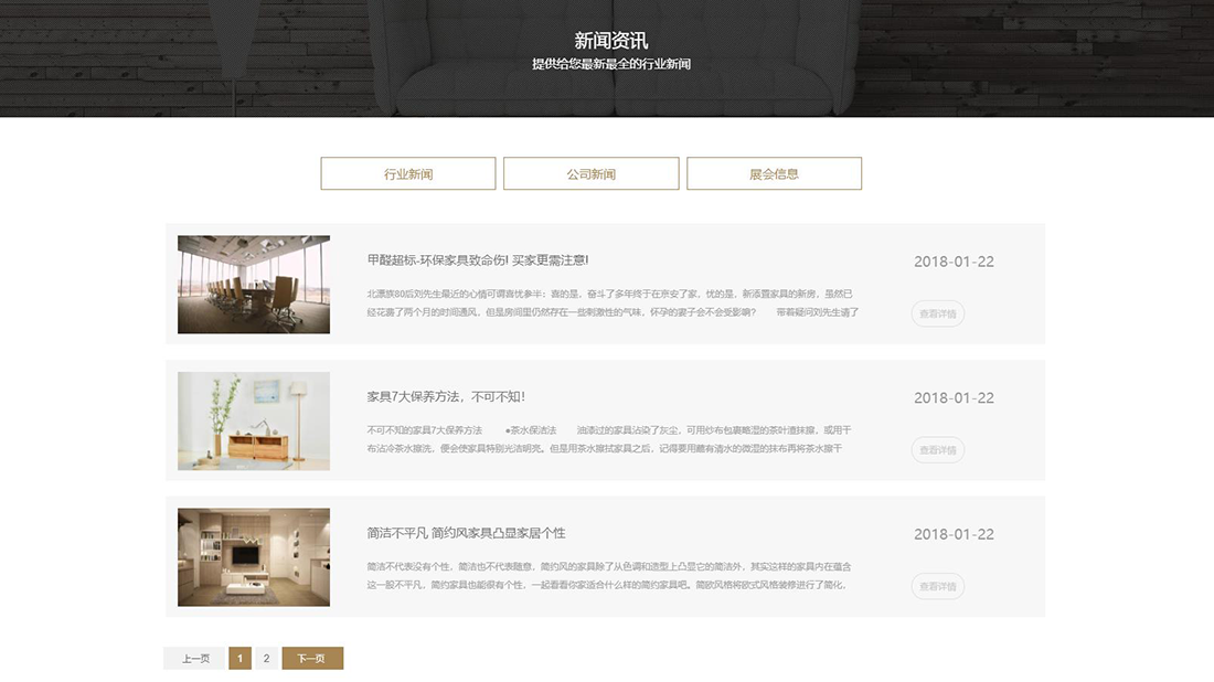家具制造网站案例