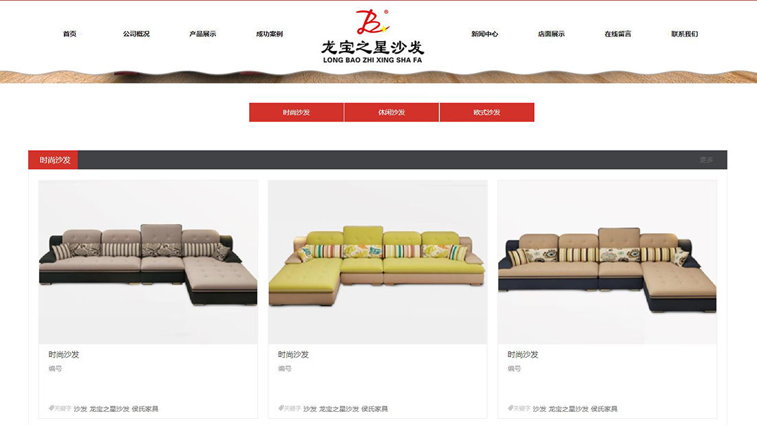 家具制造网站案例