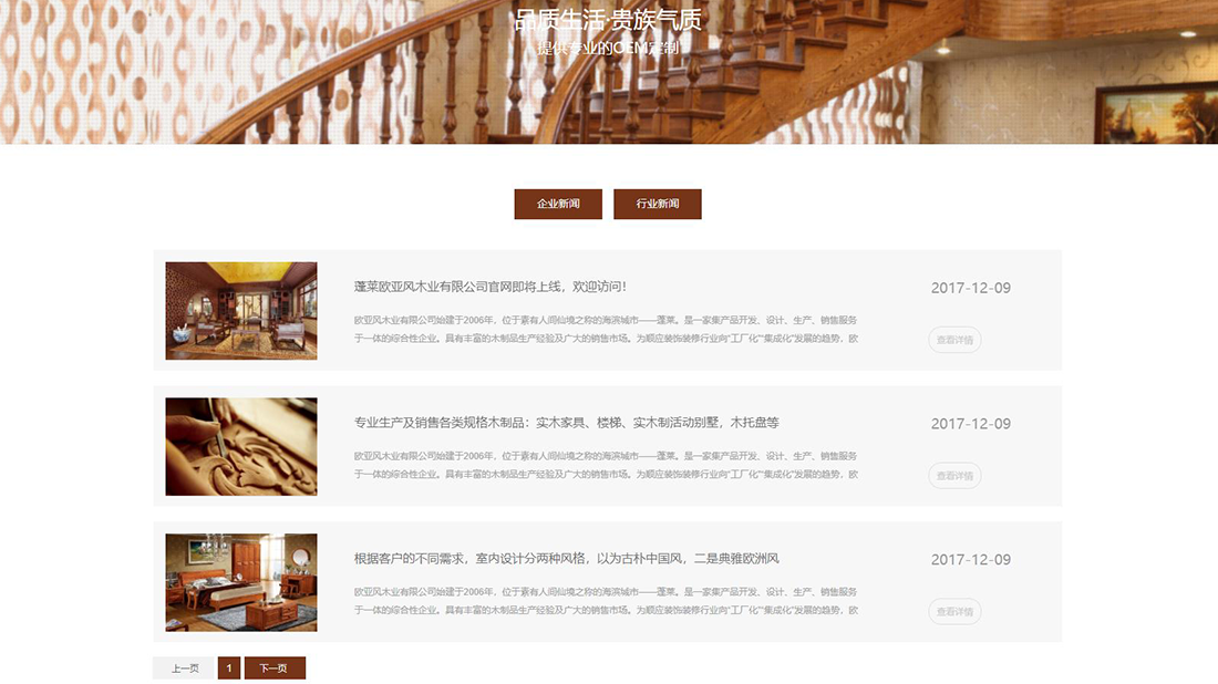 家具制造网站案例
