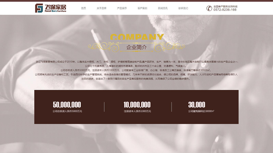 家具制造网站案例