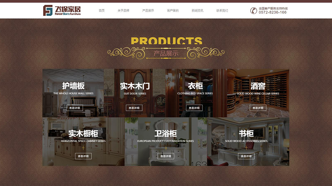 家具制造网站案例