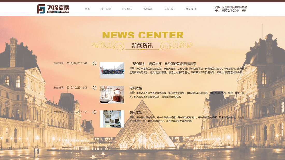 家具制造网站案例