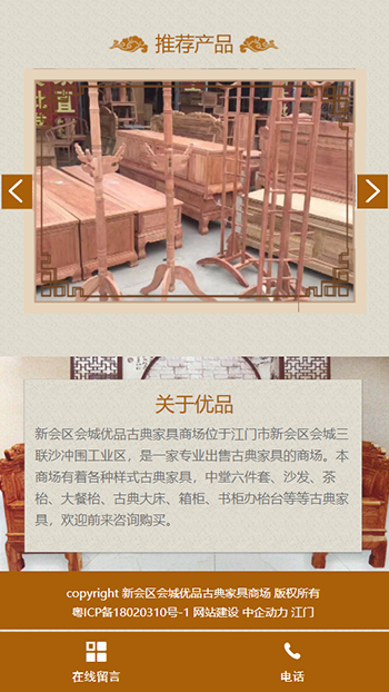 家具制造网站案例