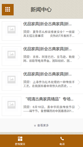 家具制造网站案例