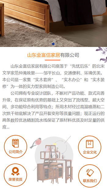 家具制造网站案例