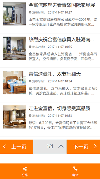 家具制造网站案例