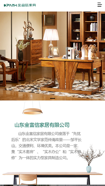 家具制造网站案例