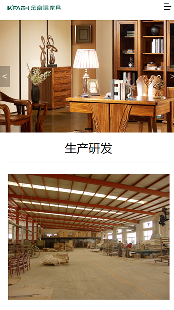 家具制造网站案例