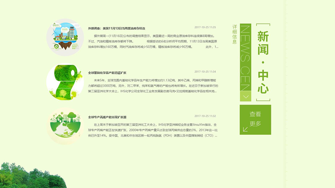 化学化工网站案例