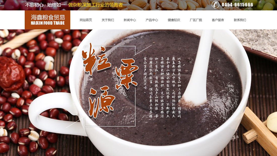 食品制造网站案例