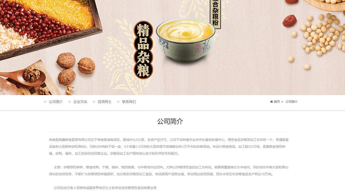 食品制造网站案例
