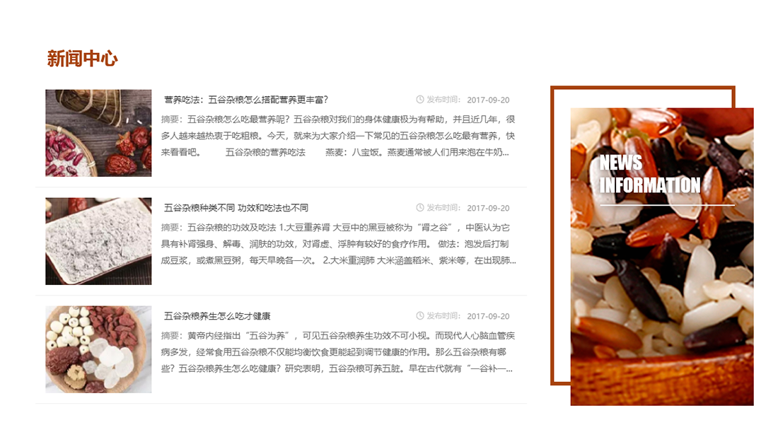 食品制造网站案例