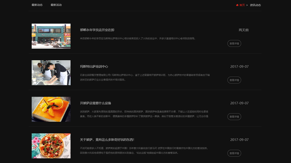 食品制造网站案例