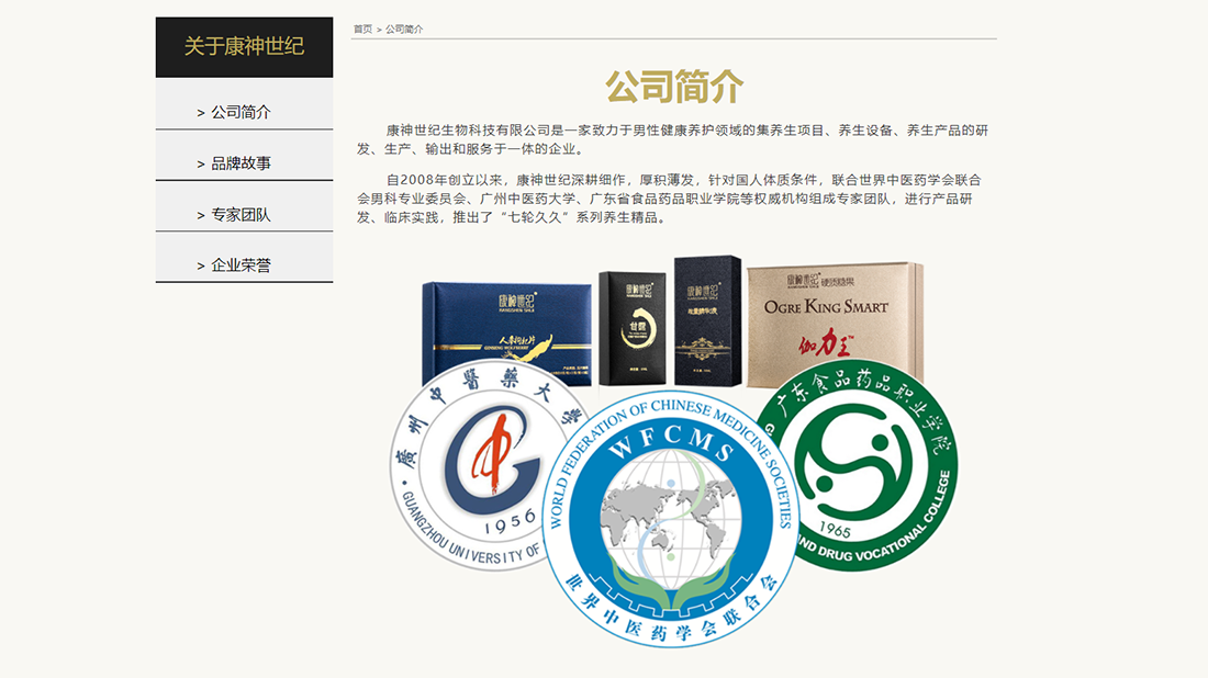 医疗健康网站案例