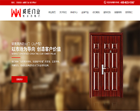 重庆威智旺门窗有限责任公司