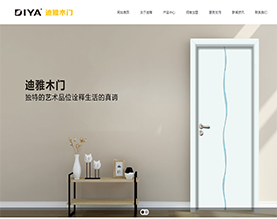 迪雅套装门有限责任公司