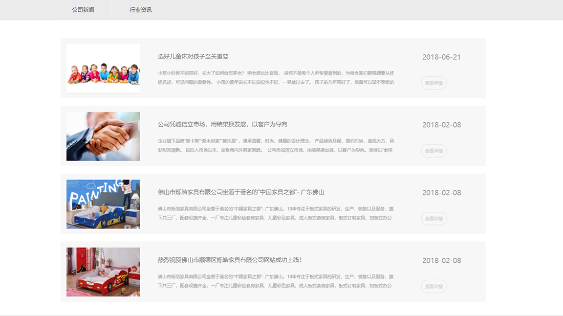 家具制造网站案例