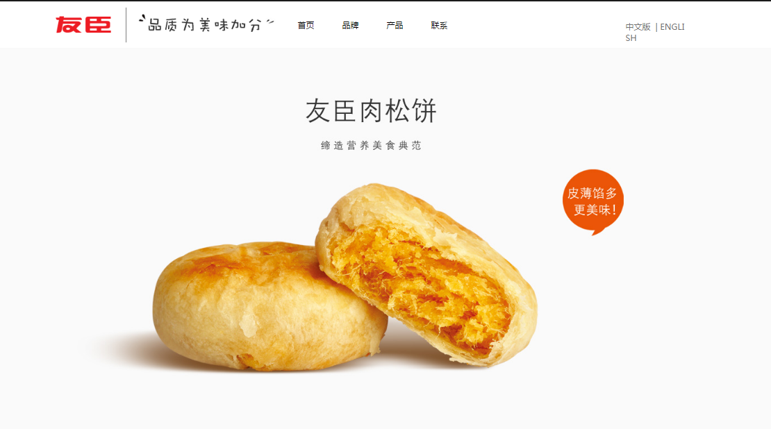 食品制造网站案例