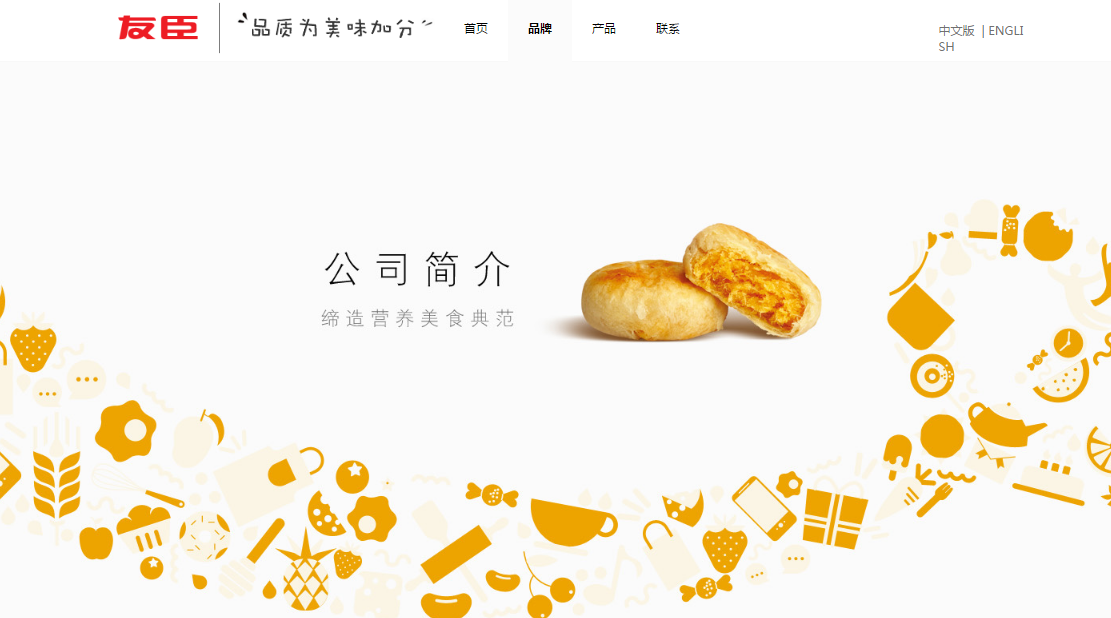 食品制造网站案例