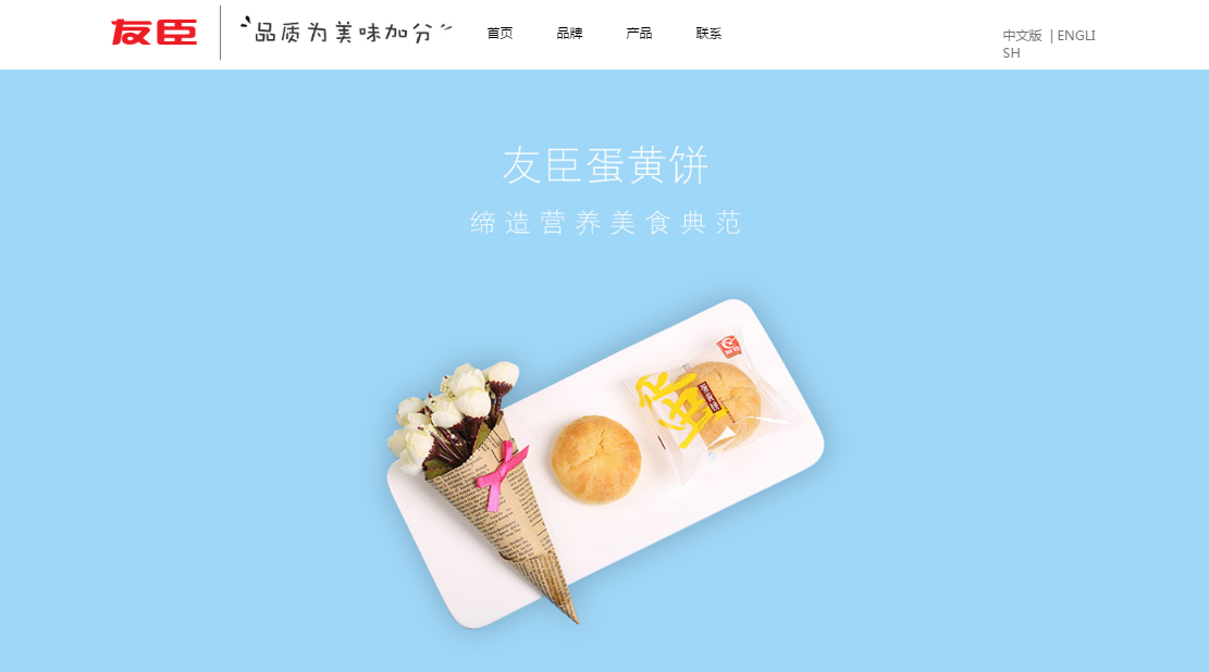 食品制造网站案例