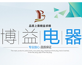 中山博益电器有限公司