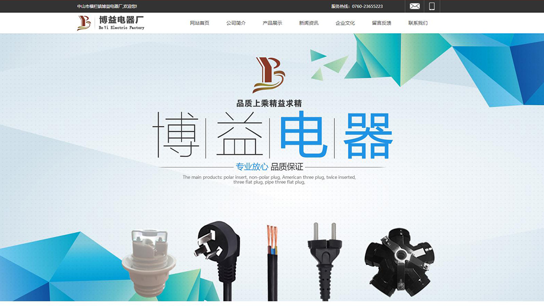 电子电工网站案例