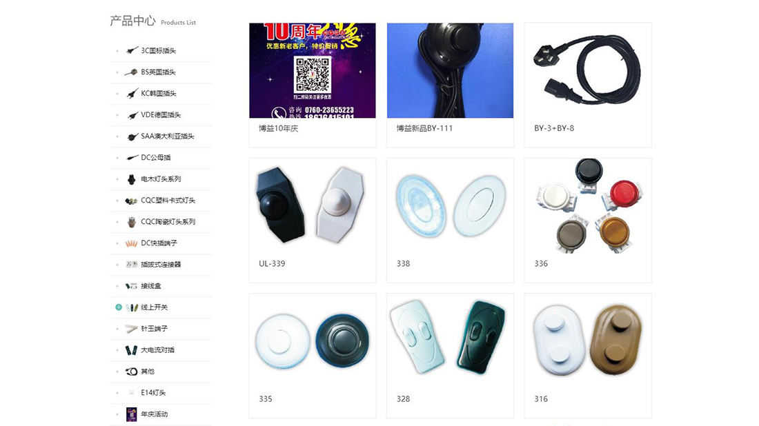 电子电工网站案例