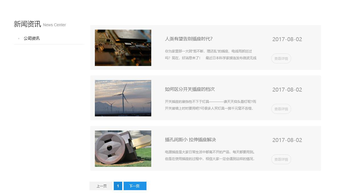 电子电工网站案例
